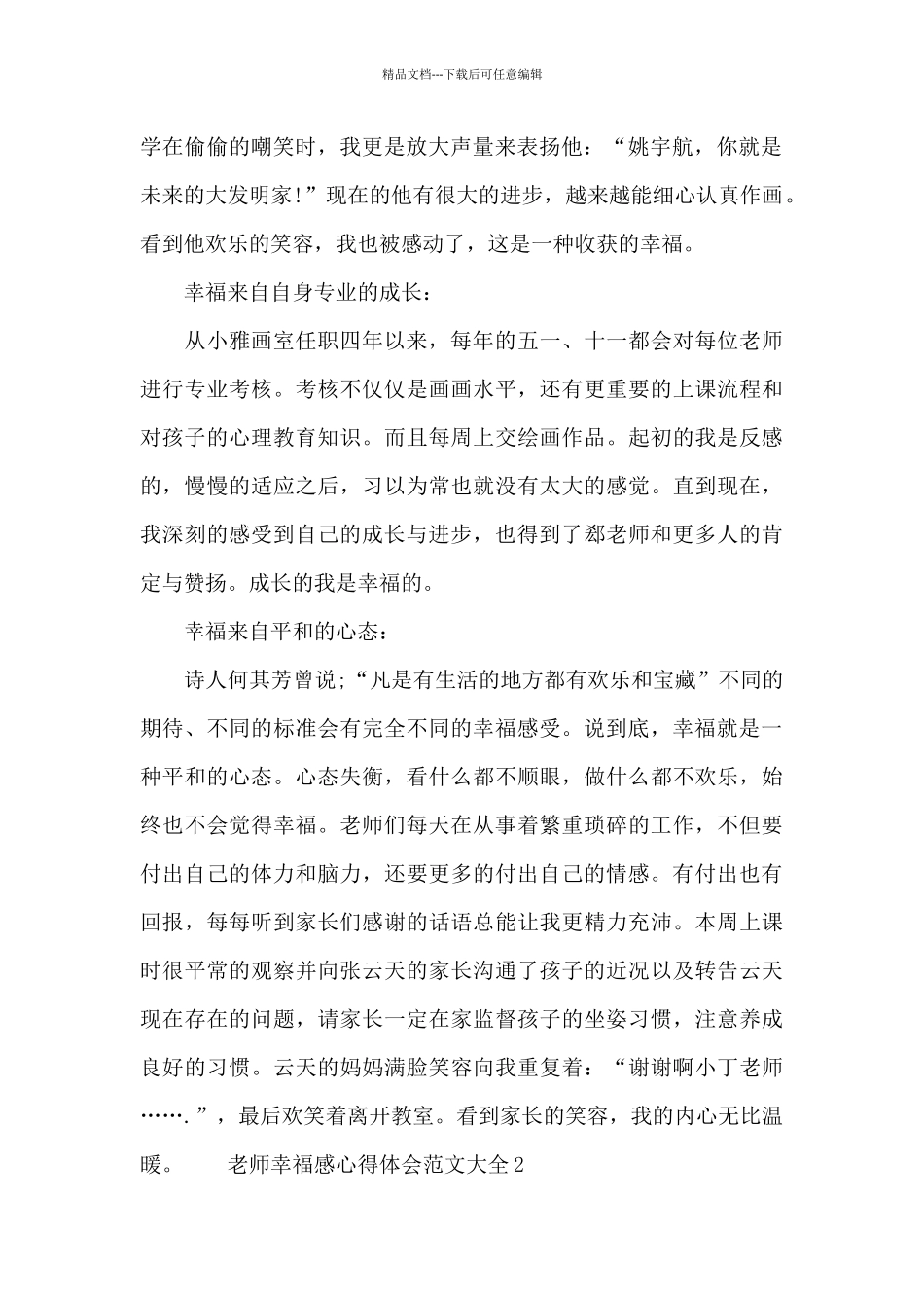 教师幸福感心得体会范文大全_第2页