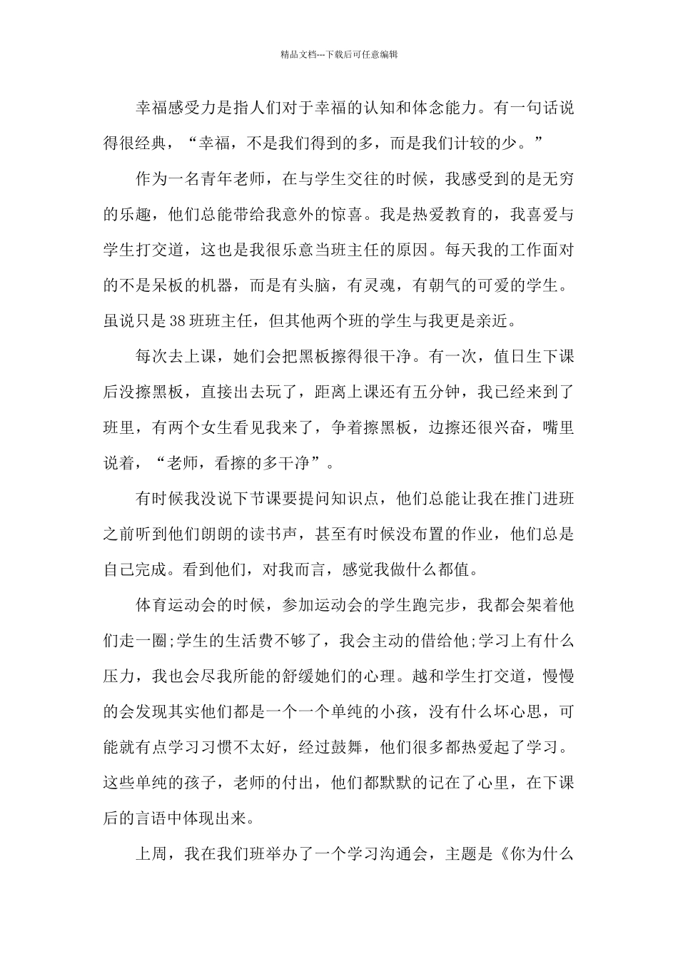教师幸福感心得体会范文大全_第3页