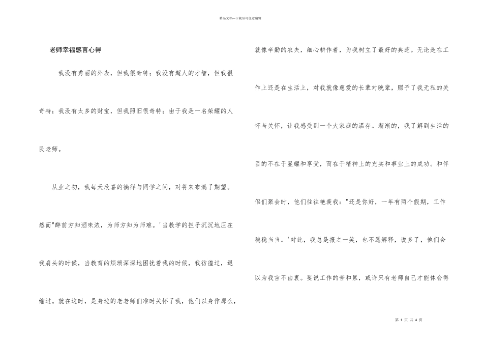 教师幸福感言心得_第1页