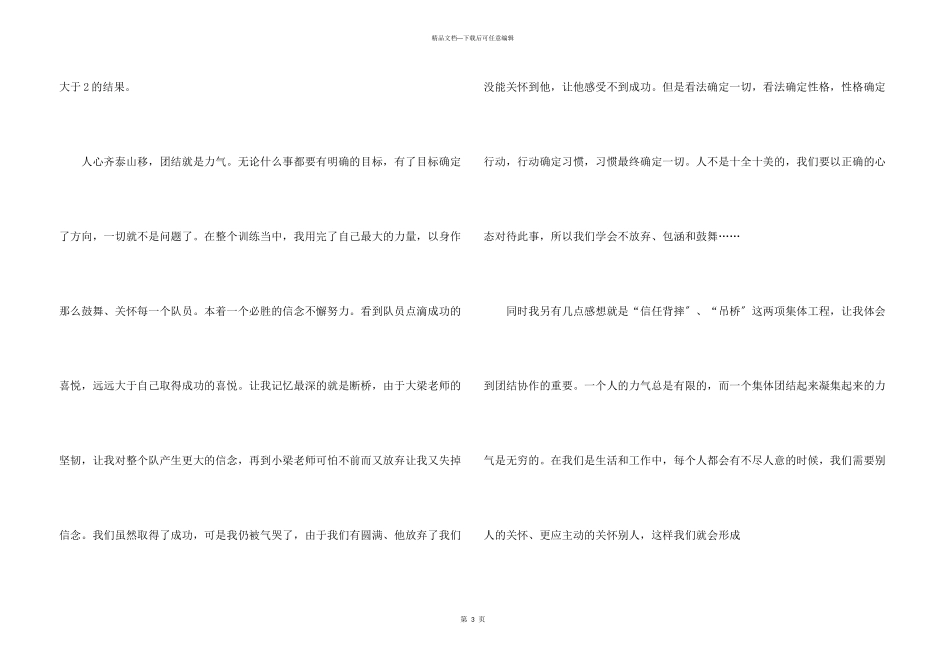 教师幼儿园心得体会合集8篇_第3页
