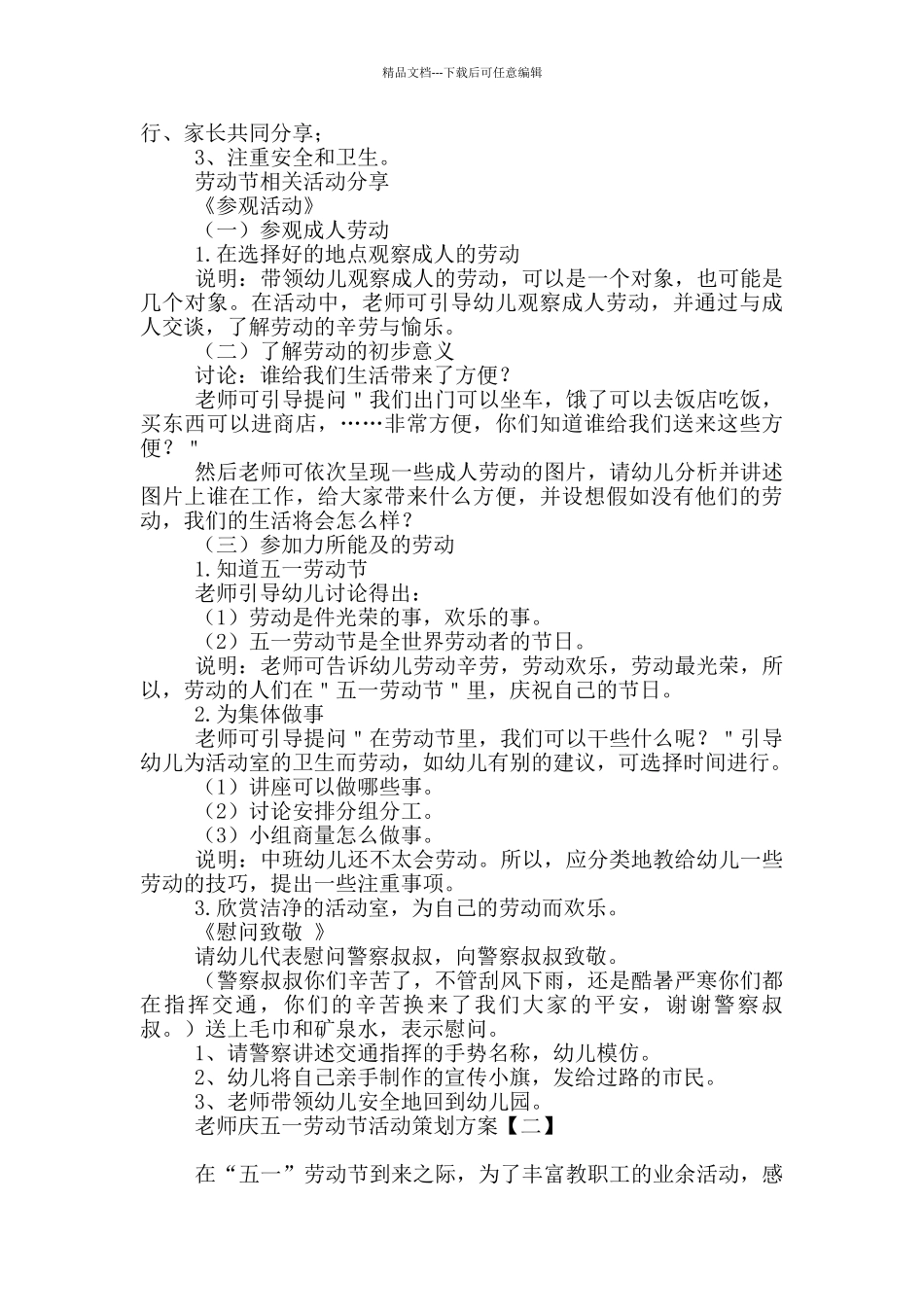 教师庆五一劳动节活动策划方案_第2页