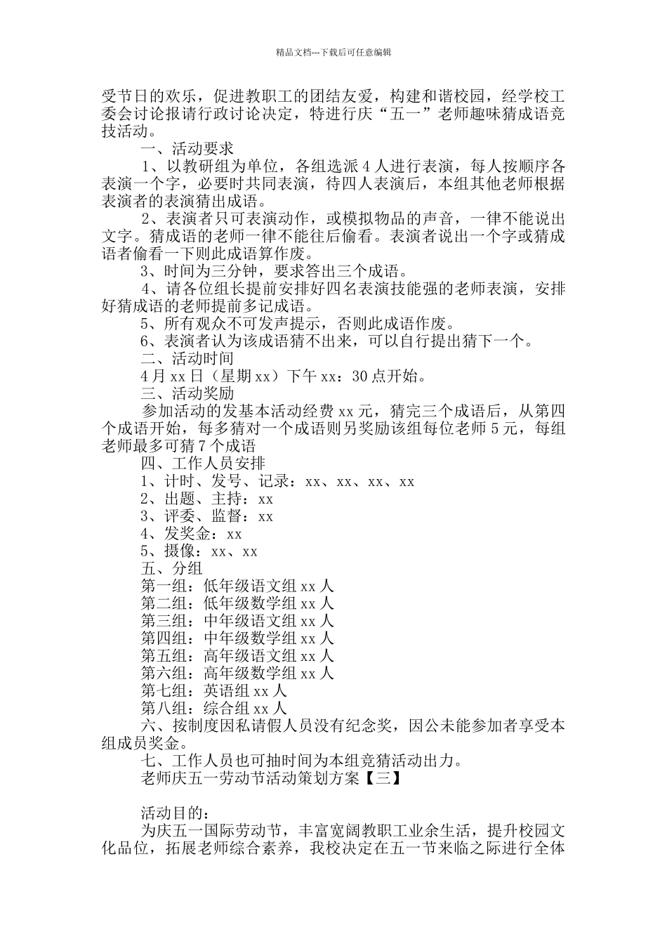 教师庆五一劳动节活动策划方案_第3页