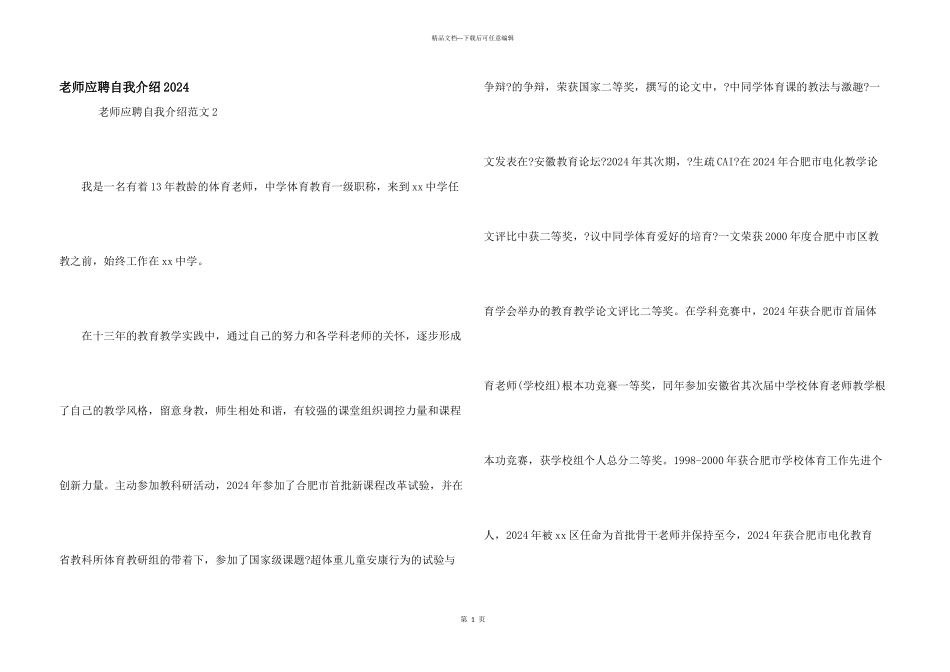 教师应聘自我介绍2024_第1页