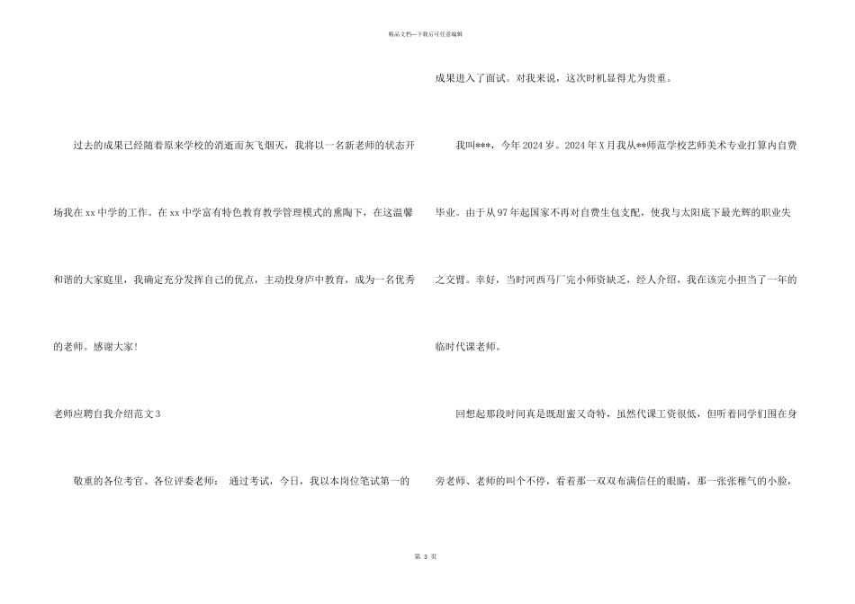 教师应聘自我介绍2024_第3页