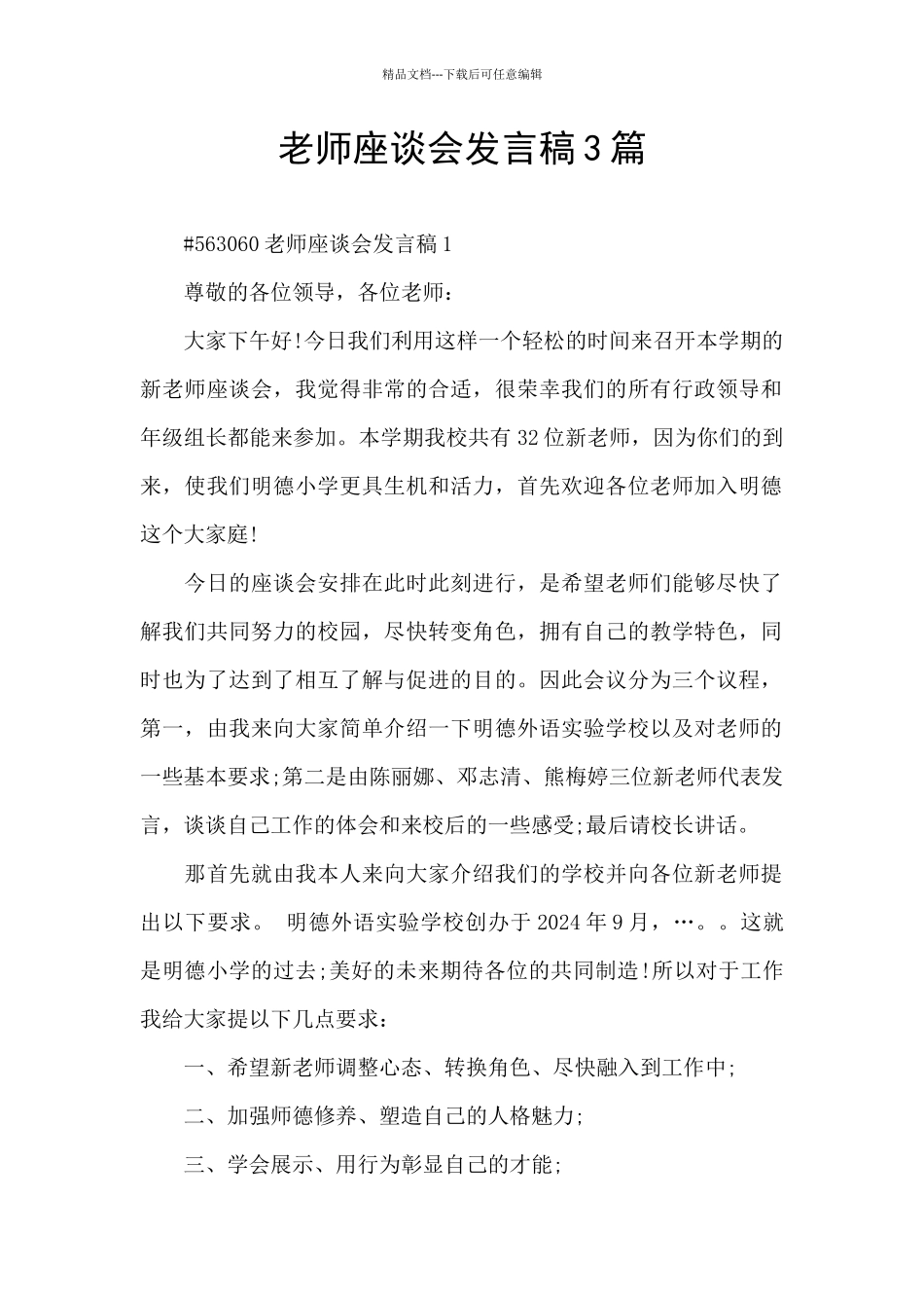 教师座谈会发言稿3篇_第1页