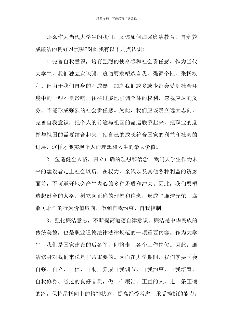 教师廉洁从教心得体会三篇_第2页