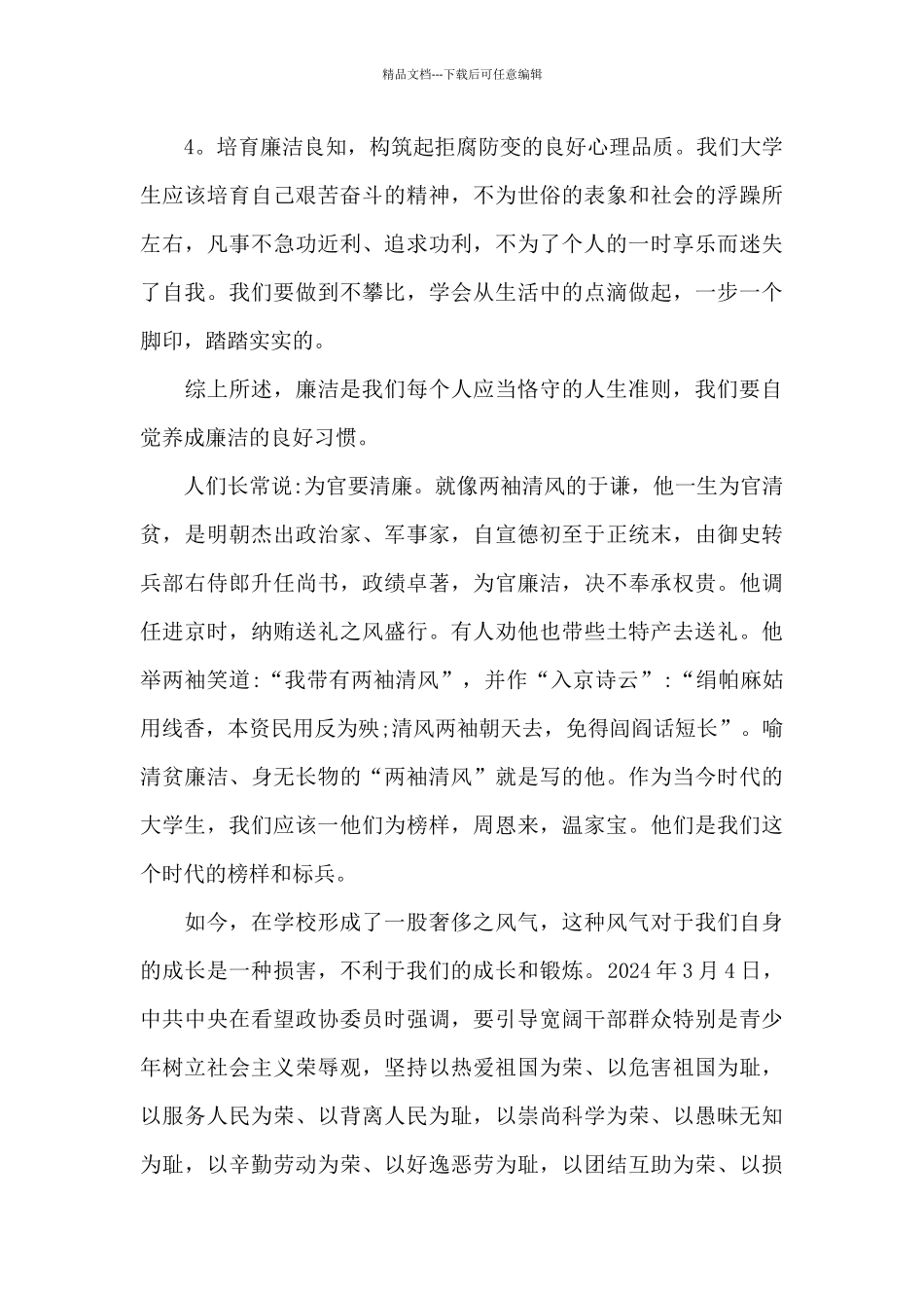 教师廉洁从教心得体会三篇_第3页