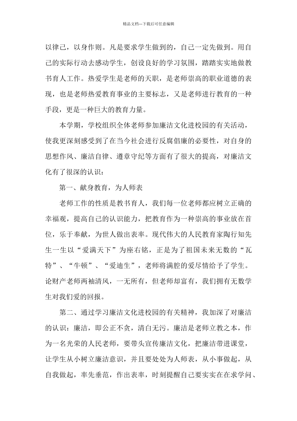 教师廉洁心得体会五篇范文2024_第3页