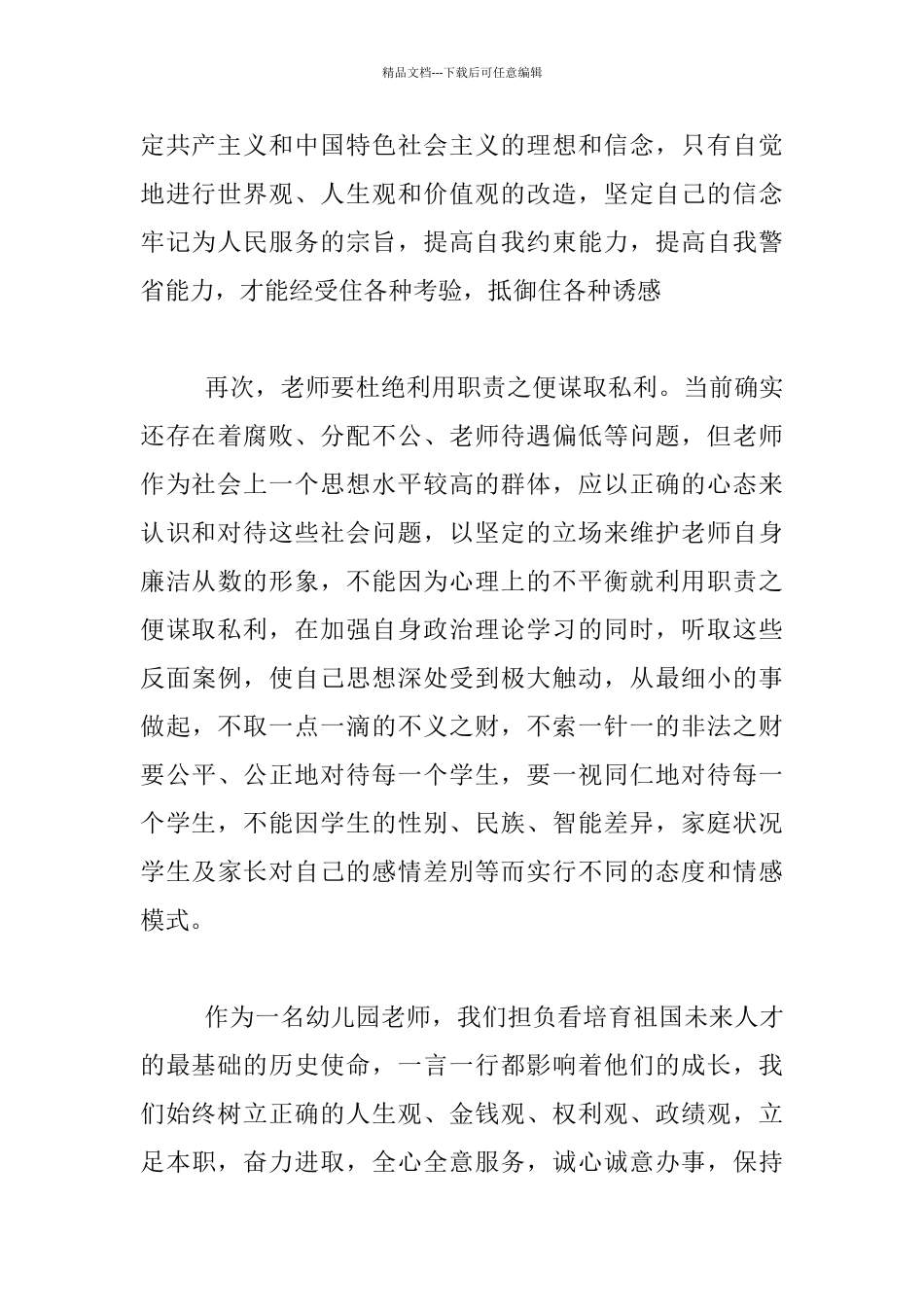 教师廉洁从教情况汇报材料_第2页