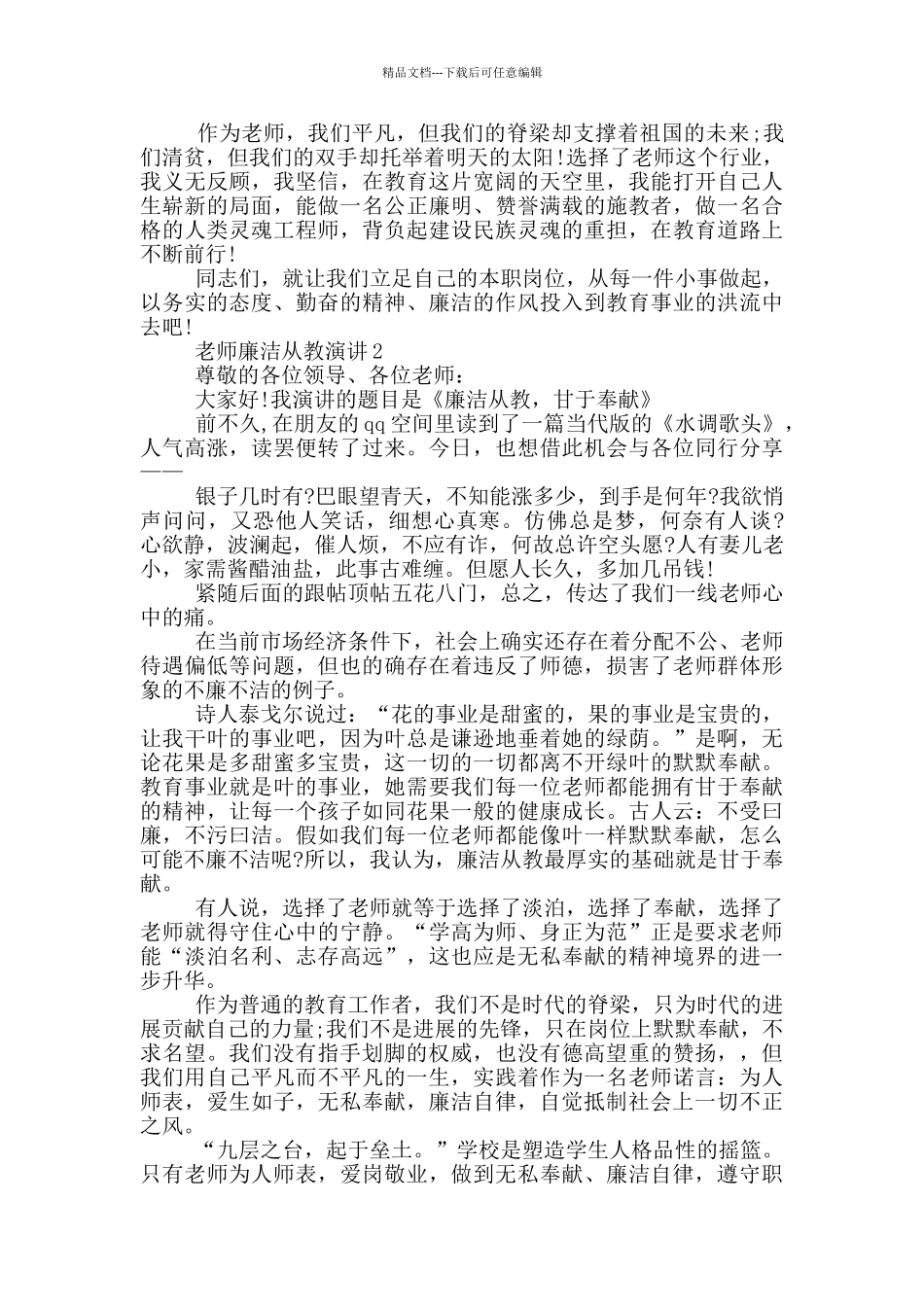 教师廉洁从教演讲5分钟_第2页