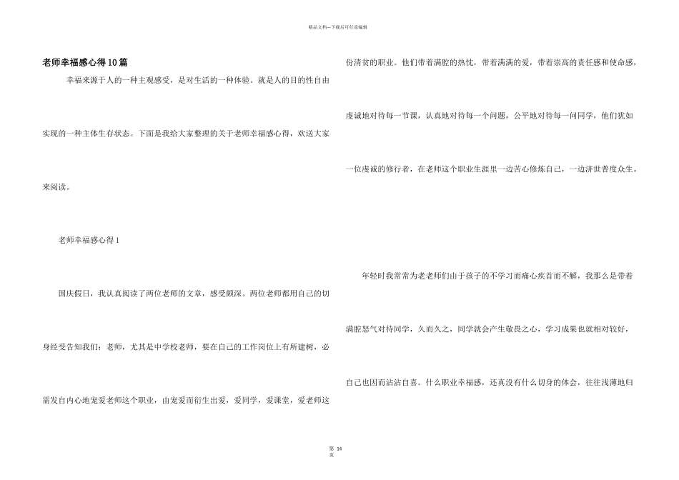 教师幸福感心得10篇_第1页