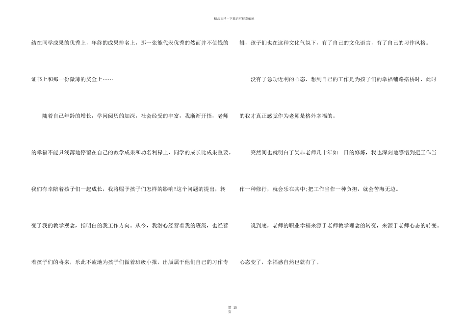 教师幸福感心得10篇_第2页