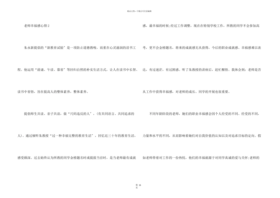 教师幸福感心得10篇_第3页