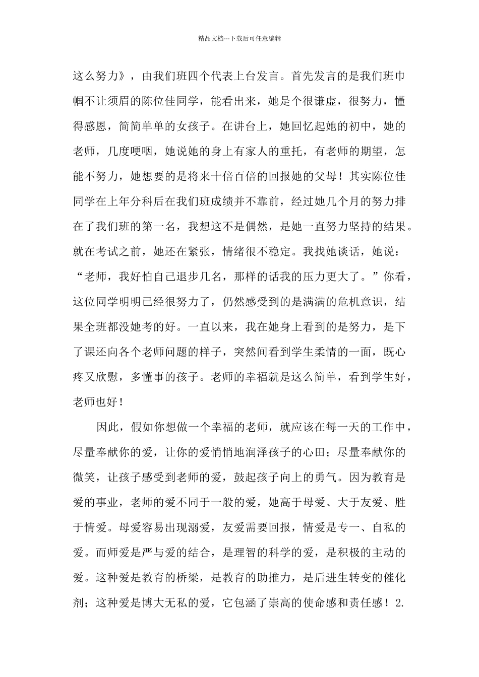 教师幸福感心得体会_第2页