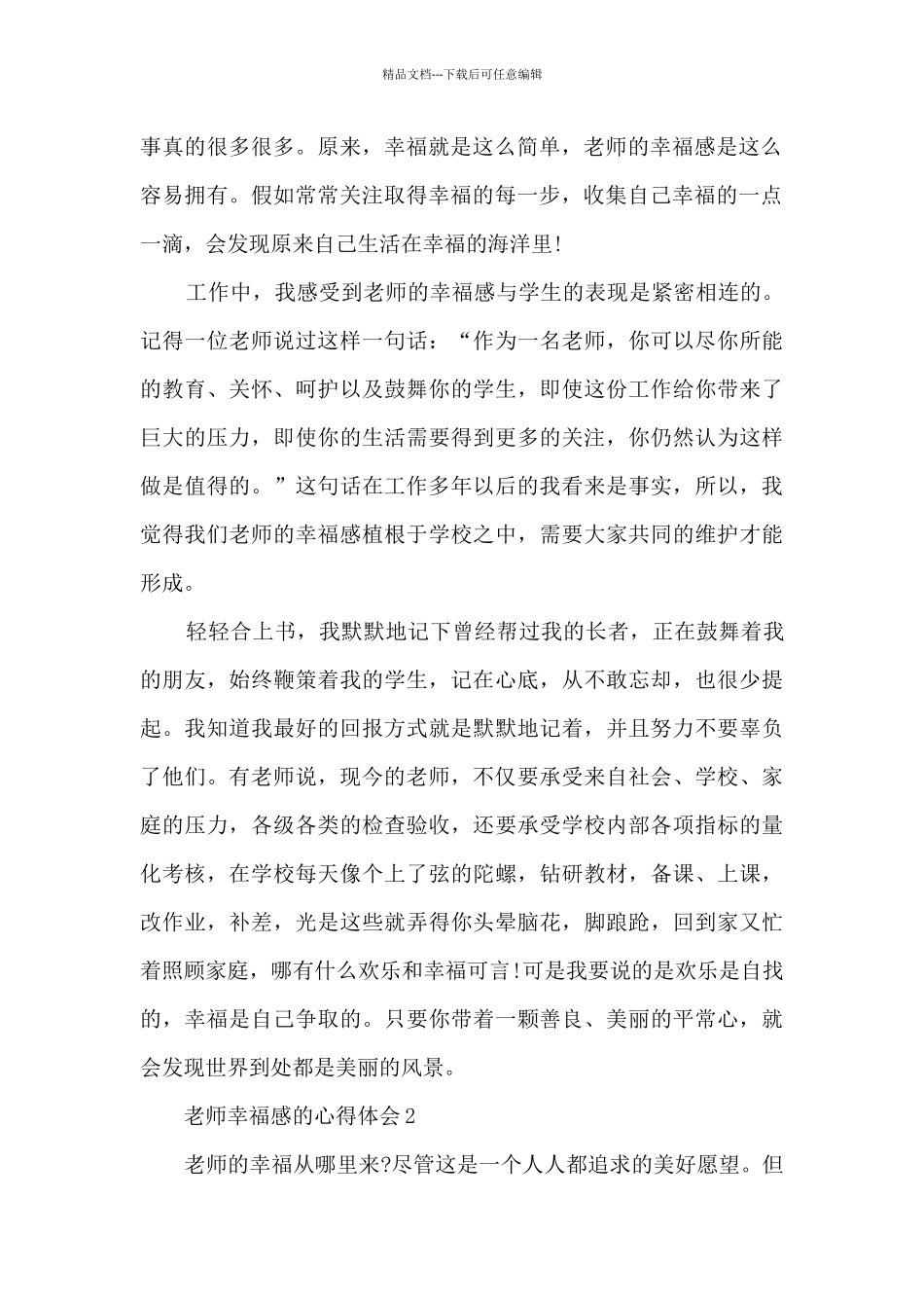 教师幸福感的心得体会_第2页