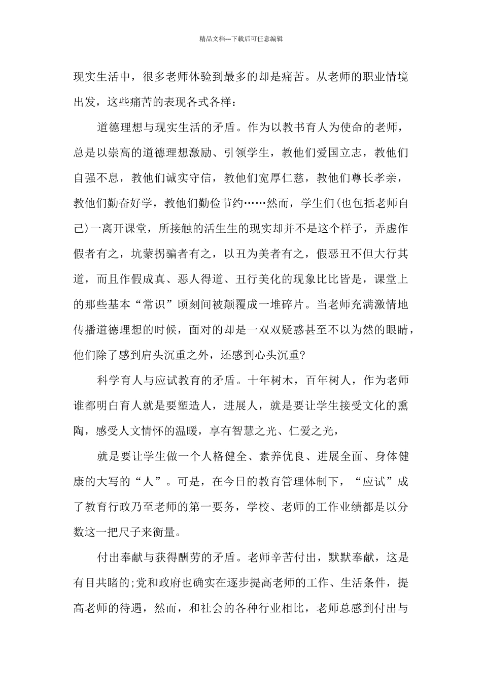 教师幸福感的心得体会_第3页