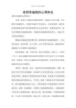 教师幸福感的心得体会