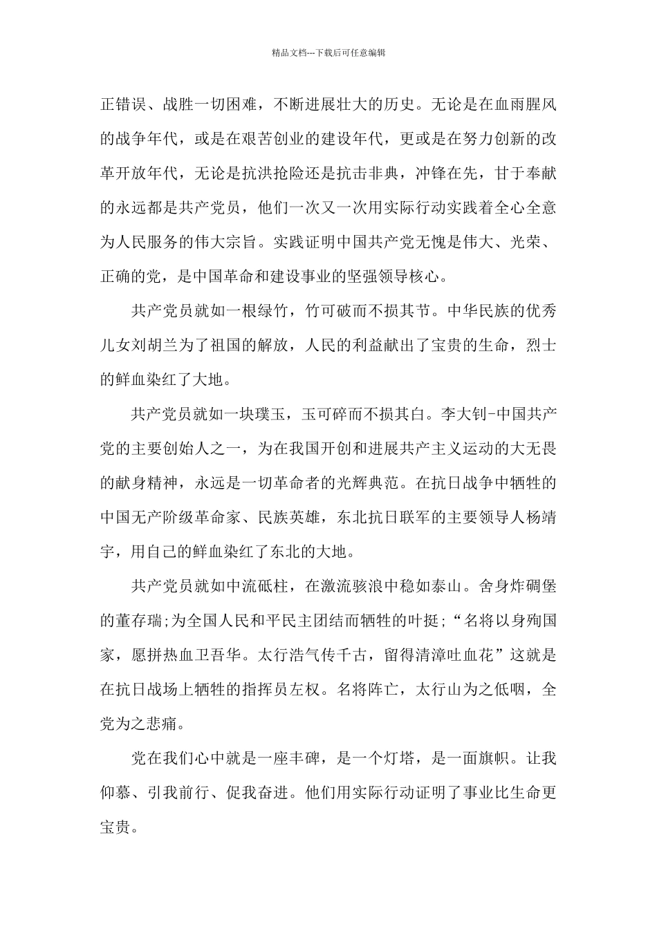 教师建党100周年观后心得_第3页