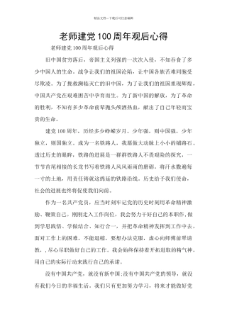 教师建党100周年观后心得
