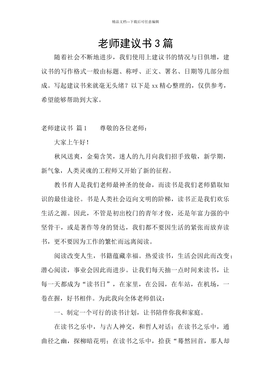 教师建议书3篇_第1页