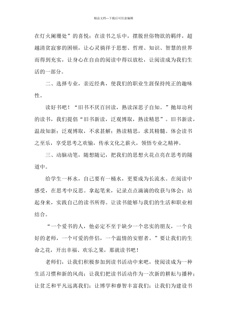 教师建议书3篇_第2页
