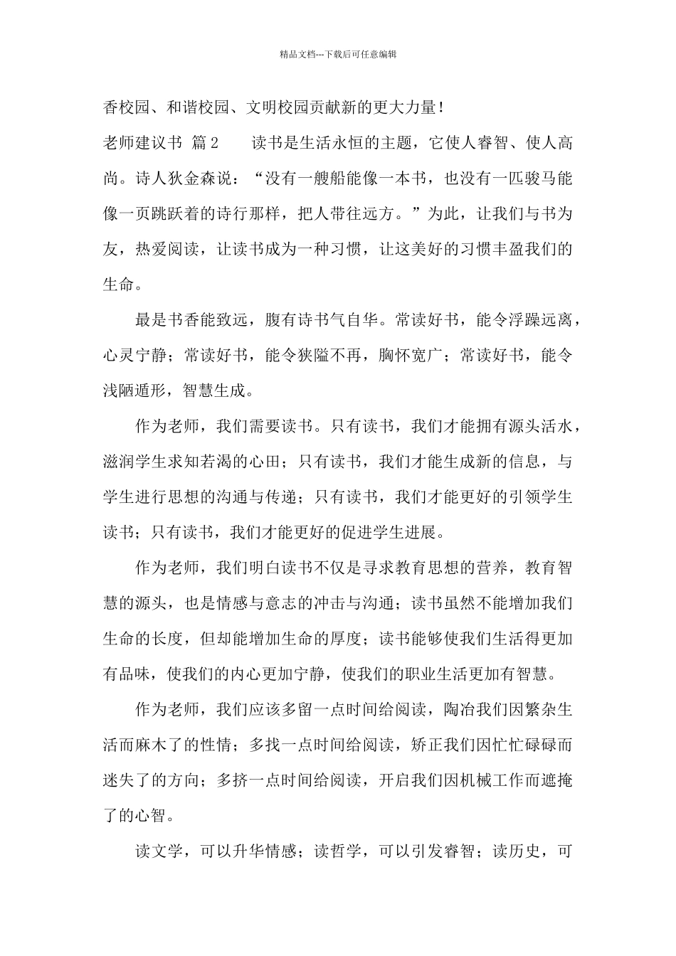 教师建议书3篇_第3页