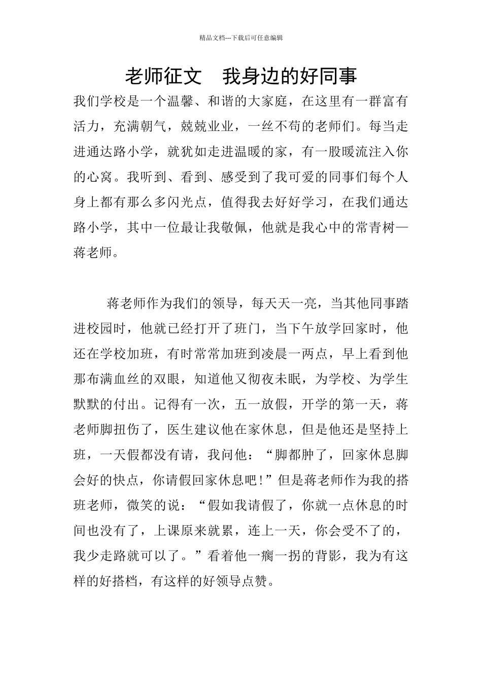 教师征文--我身边的好同事_第1页