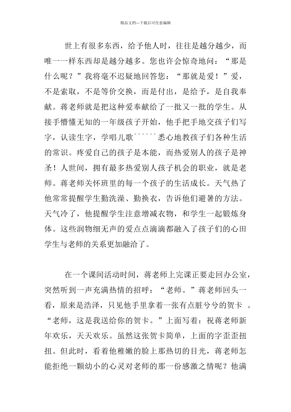 教师征文--我身边的好同事_第2页