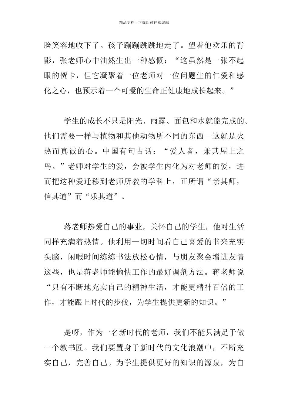 教师征文--我身边的好同事_第3页