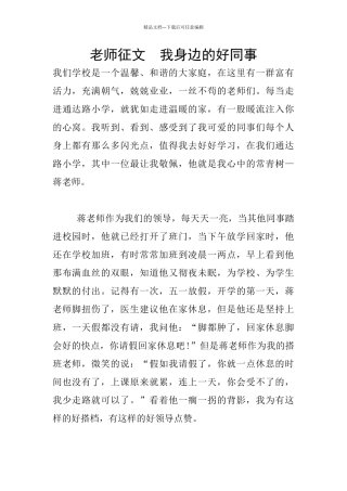 教师征文--我身边的好同事