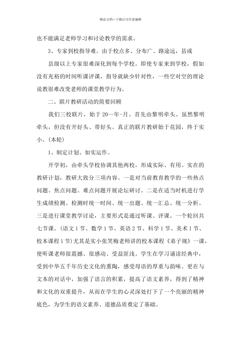 教师开展教研活动的总结_第2页