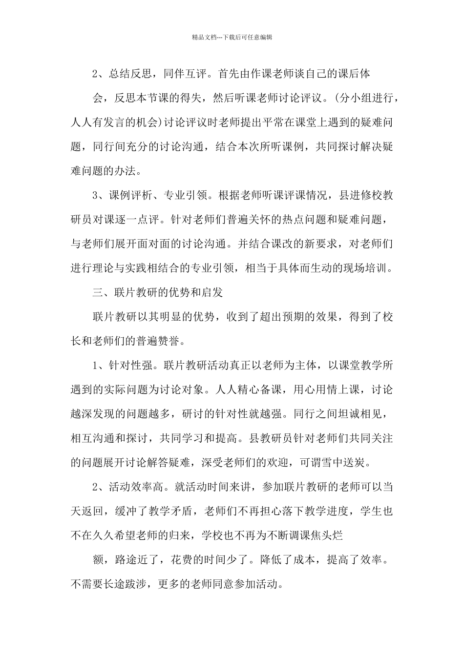 教师开展教研活动的总结_第3页