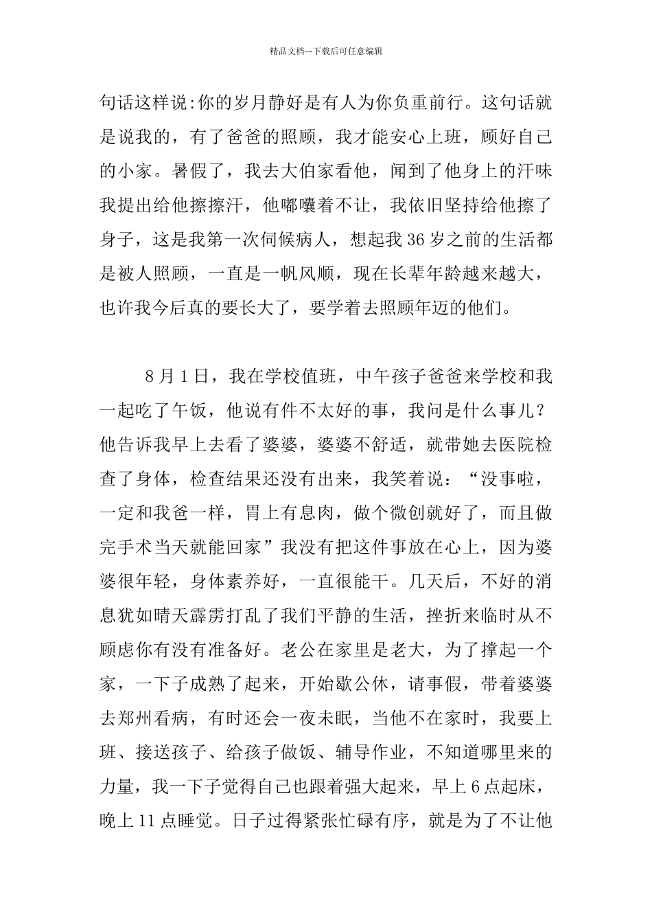 教师征文选登_第2页