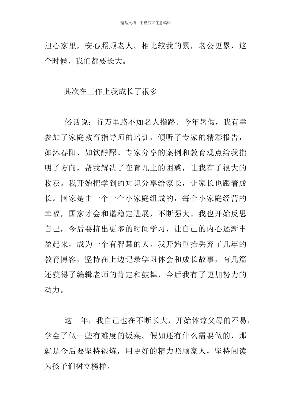 教师征文选登_第3页