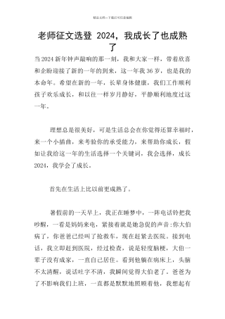 教师征文选登