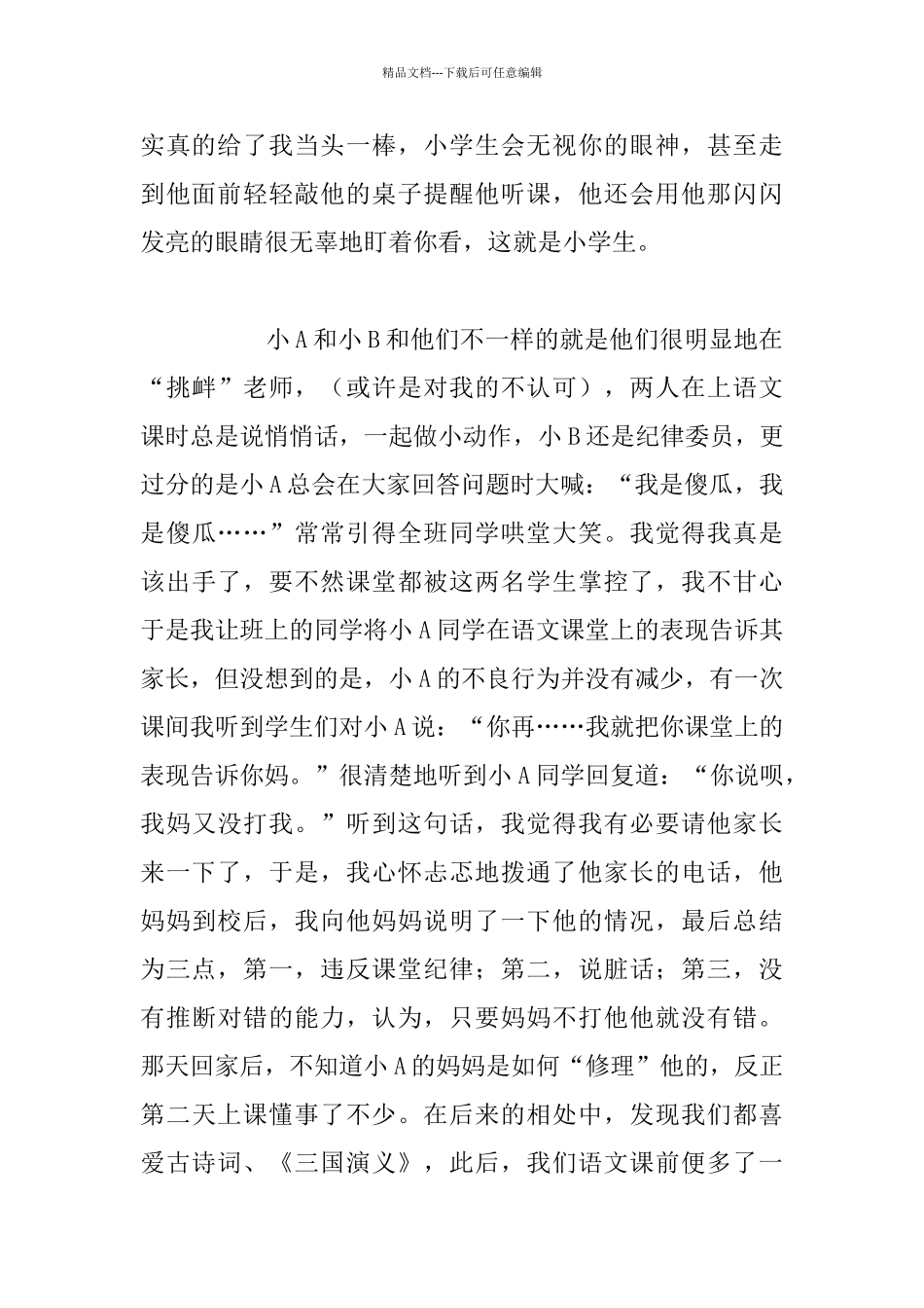 教师征文欣赏_第2页