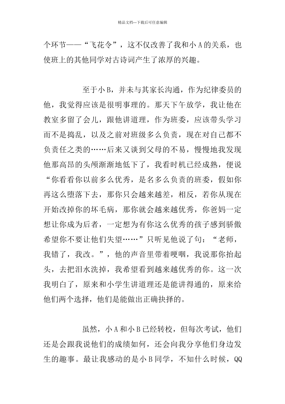 教师征文欣赏_第3页