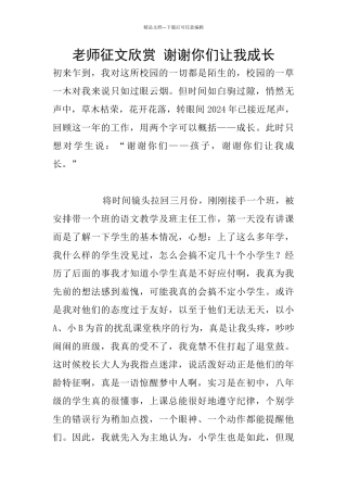 教师征文欣赏