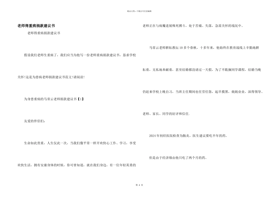 教师得重病捐款倡议书_第1页