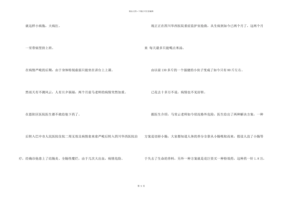 教师得重病捐款倡议书_第2页