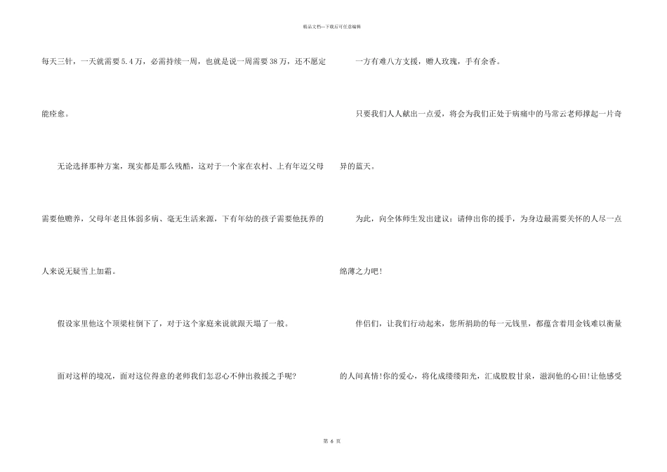 教师得重病捐款倡议书_第3页