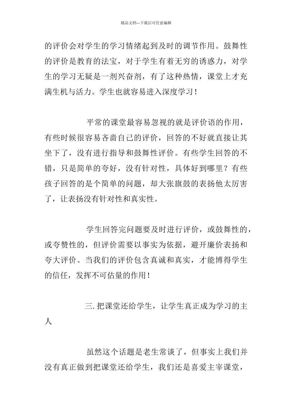 教师征文选登--促进学生深度学习的三个助推力_第3页