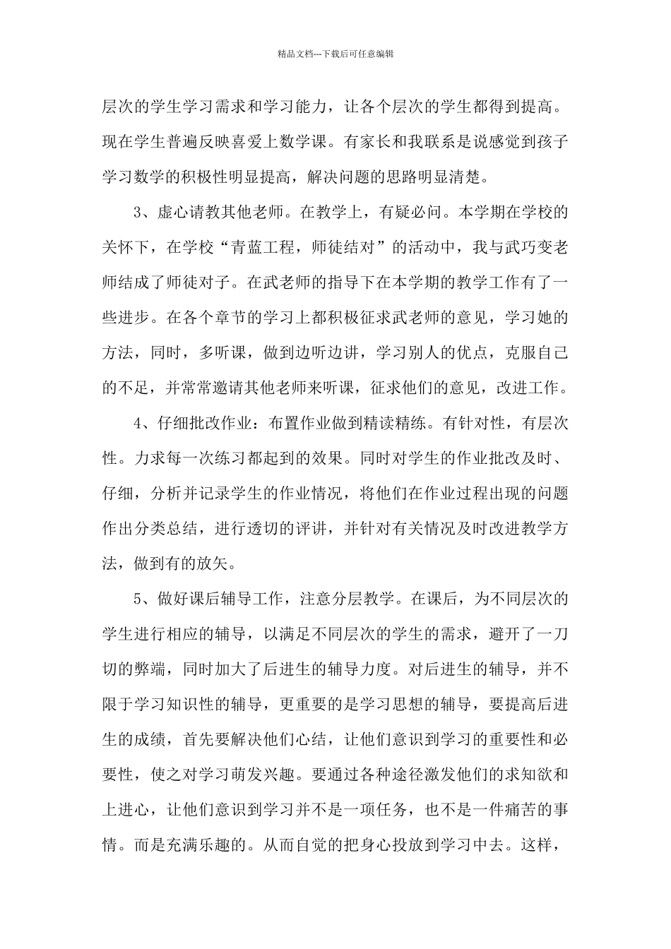 教师徳能勤绩个人总结_第3页