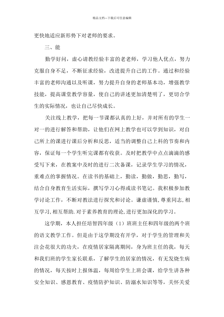 教师德勤能绩个人工作总结_第2页