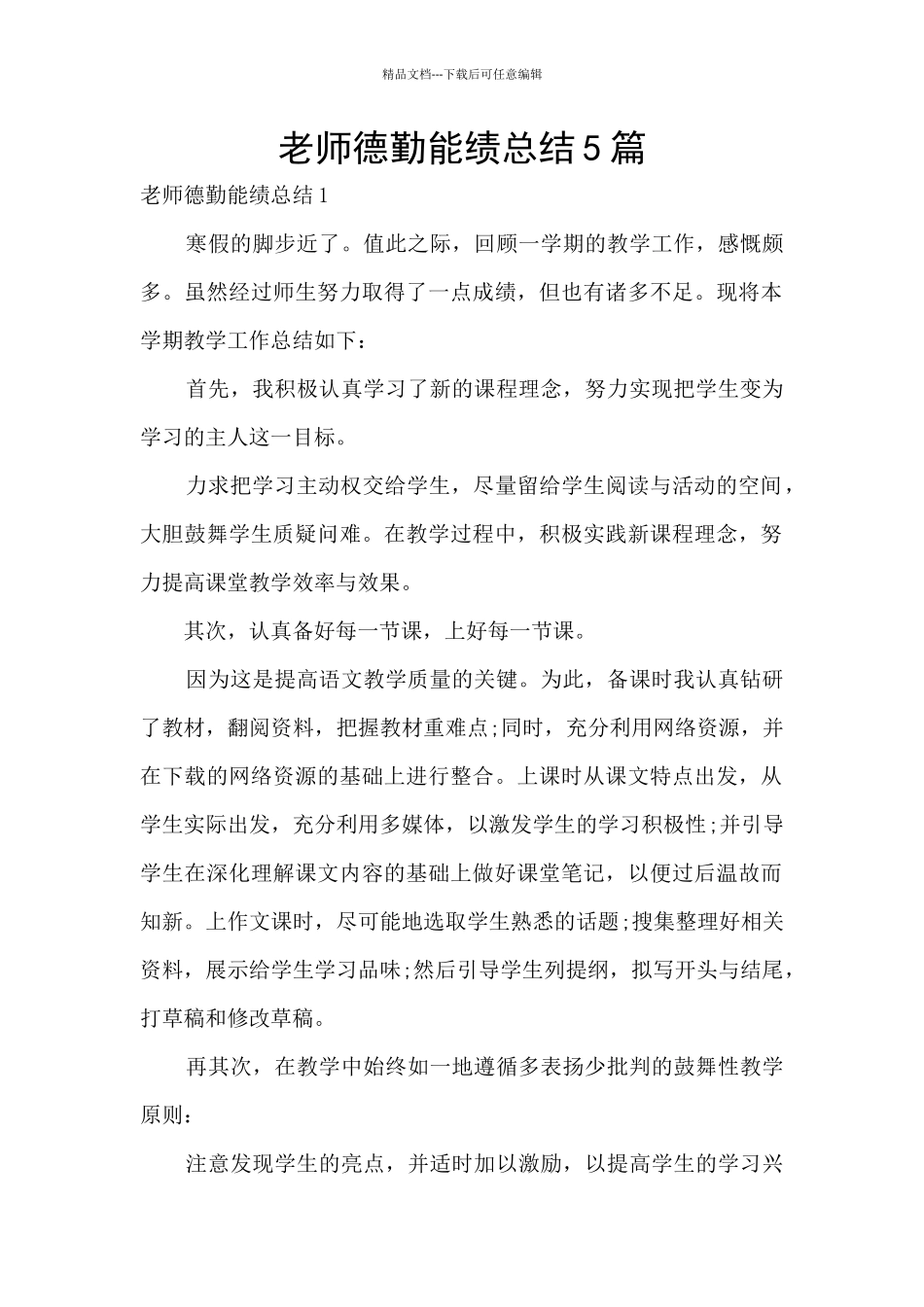 教师德勤能绩总结5篇_第1页