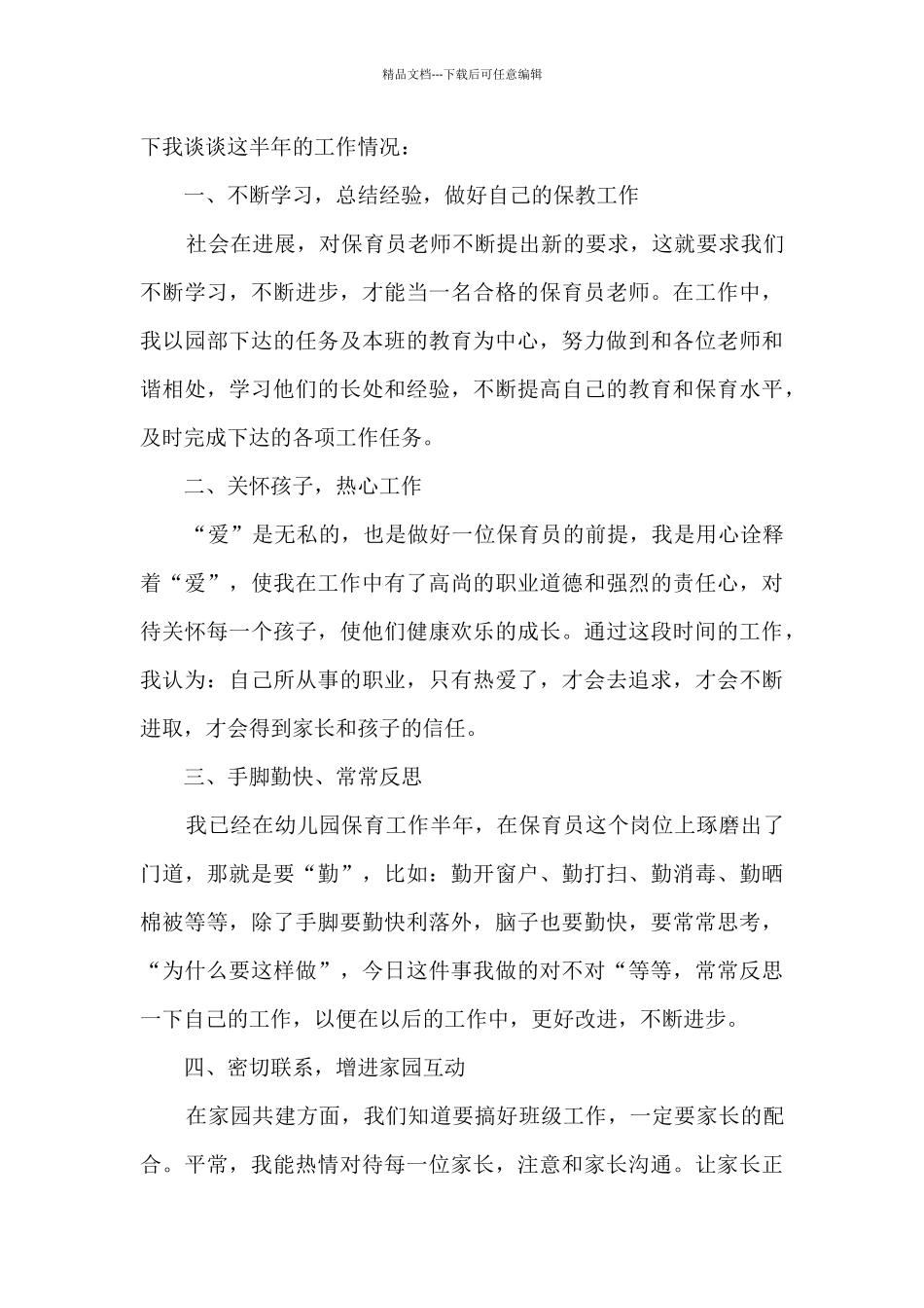 教师德勤能绩总结5篇_第3页