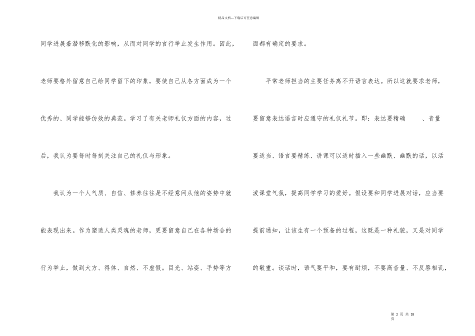 教师形象礼仪心得体会（5篇）_第2页