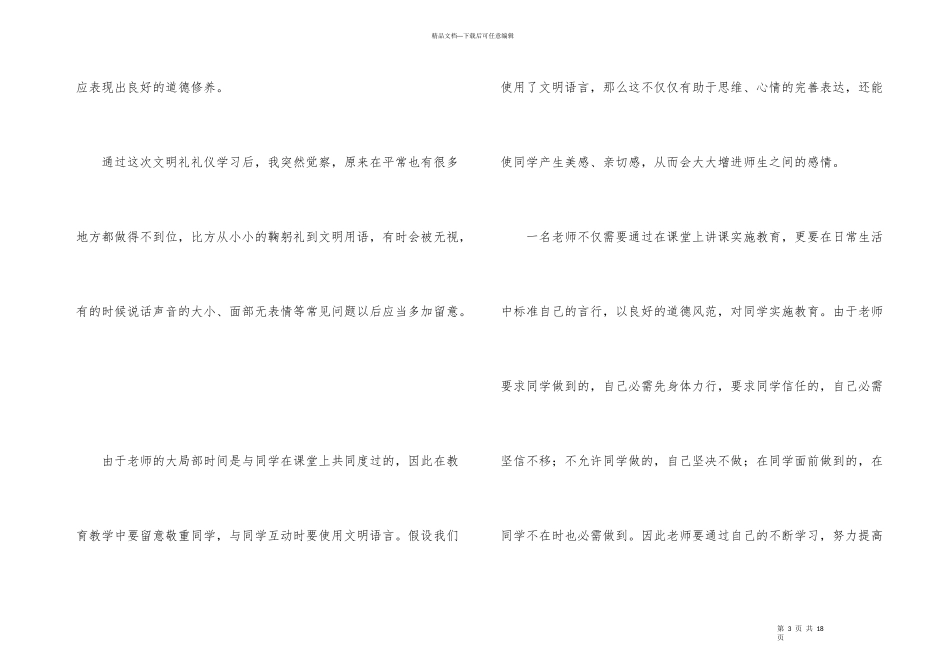 教师形象礼仪心得体会（5篇）_第3页
