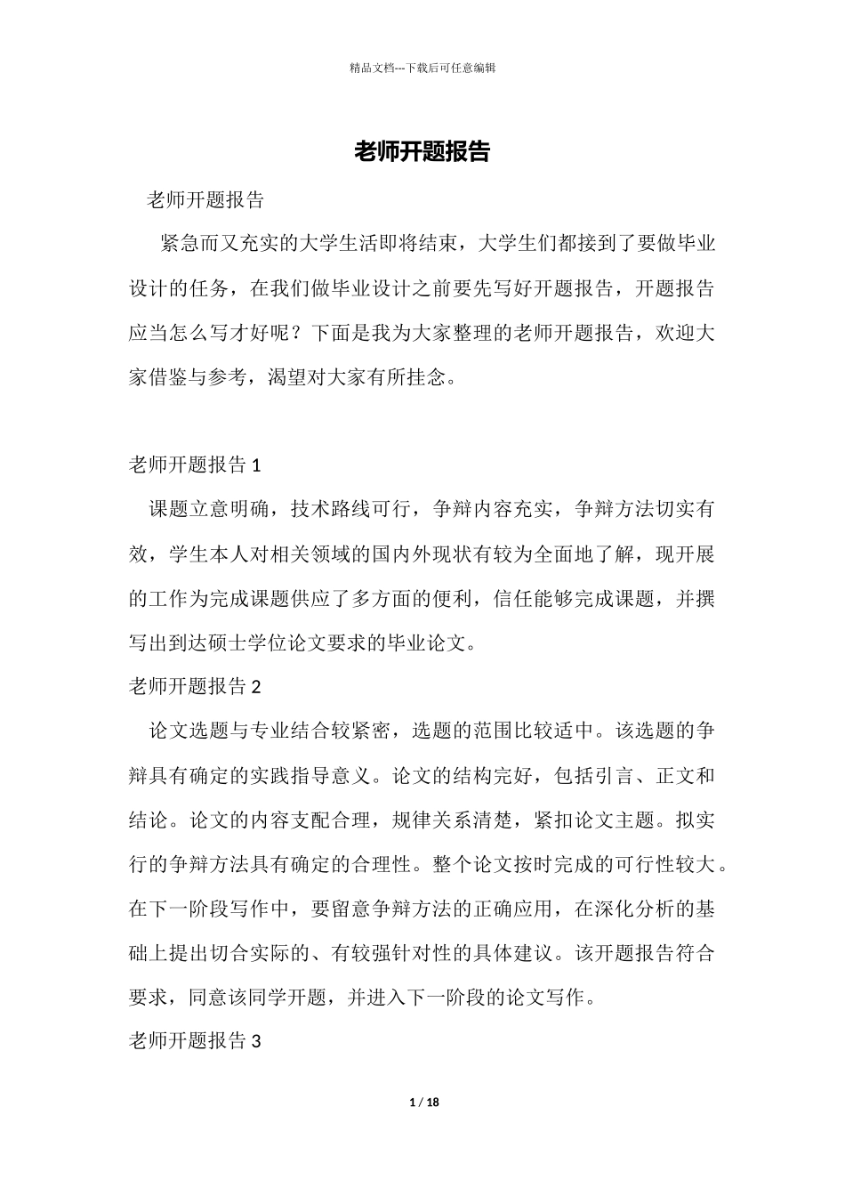 教师开题报告_第1页