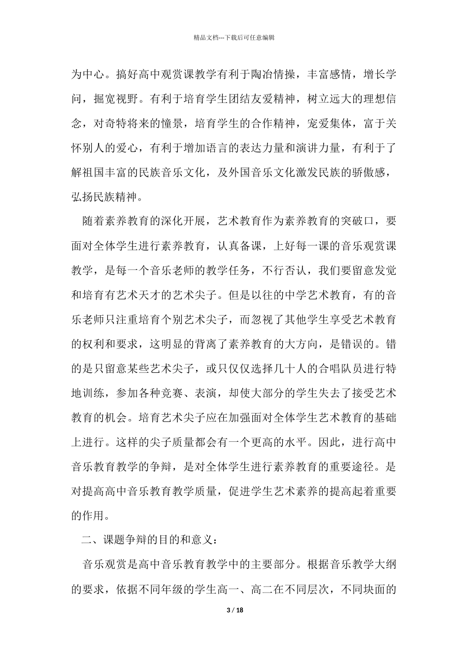 教师开题报告_第3页